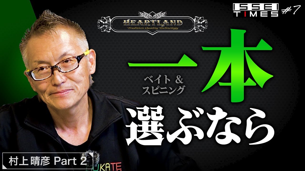 ISSEI TIMES] #3 Two famous rods that impressed my master Haruhiko