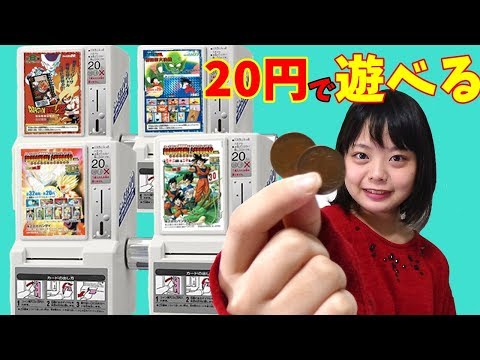 20円で遊べるカードダスミニ自販機 ドラゴンボールカード - YouTube
