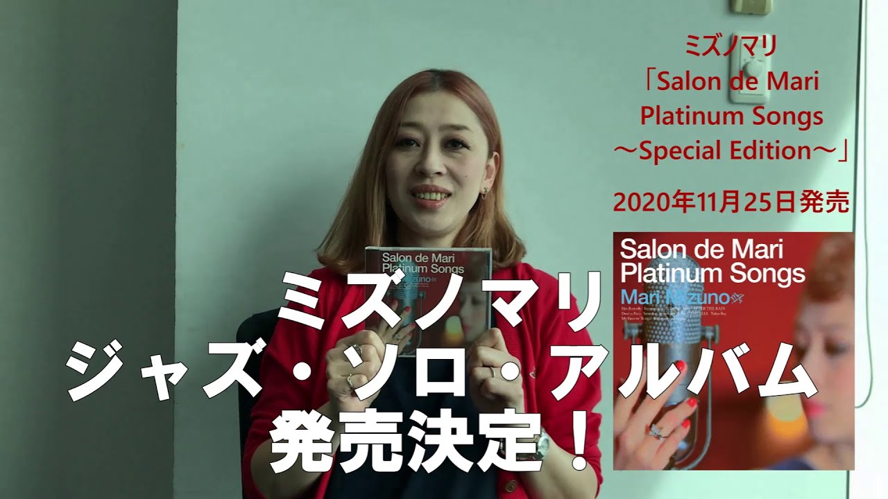 ミズノマリ、11年ぶり2枚目のソロ・アルバム11月25日発売決定！ - YouTube
