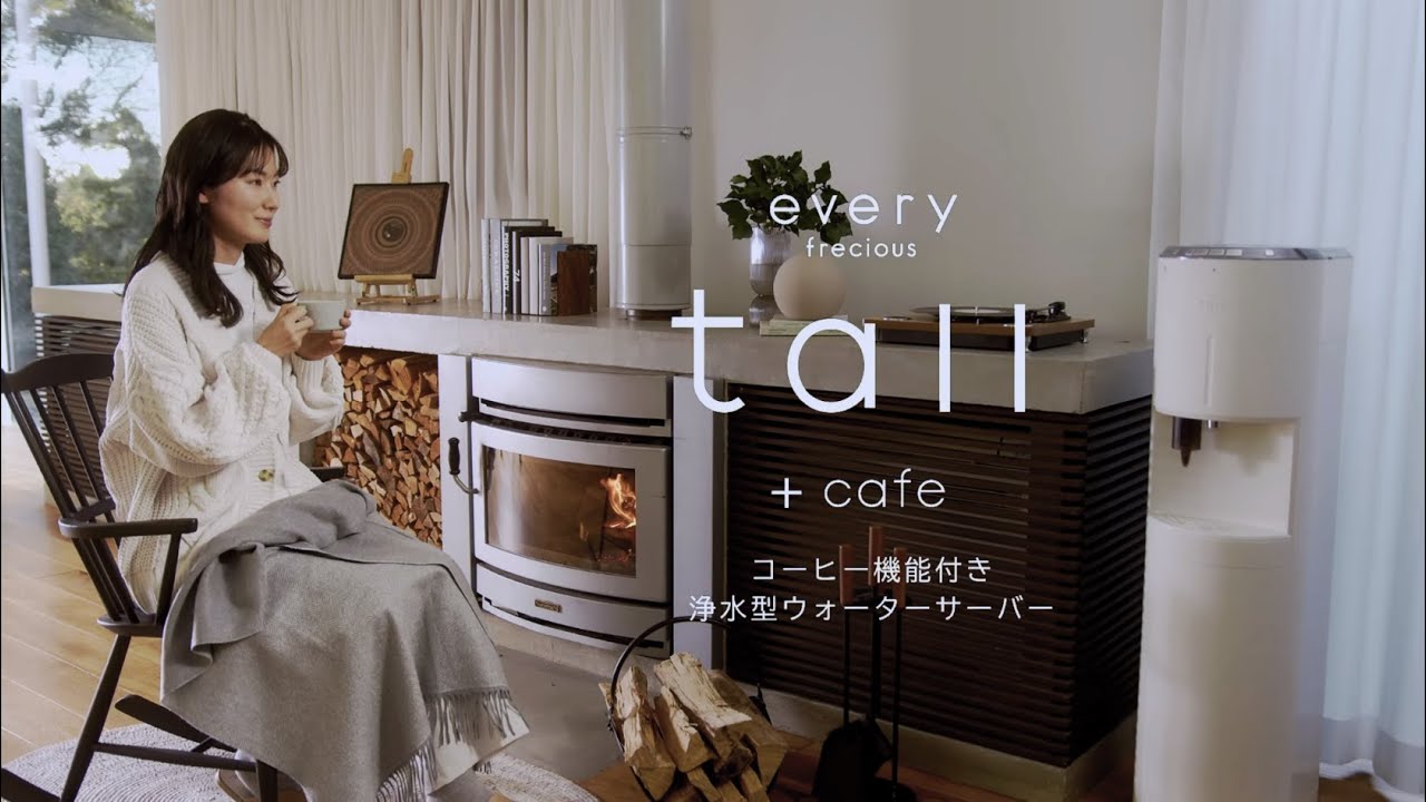 浄水型ウォーターサーバー【every frecious tall+cafe】（エブリィフレ