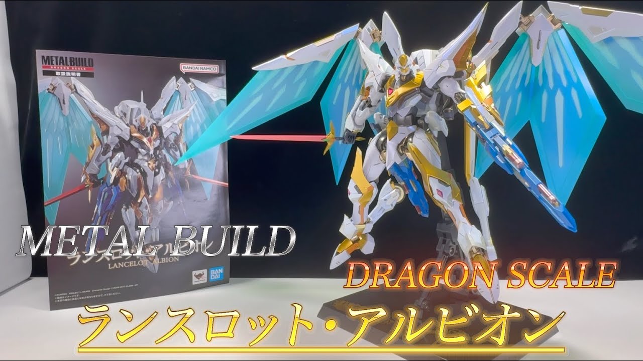 METAL BUILD ランスロット・アルビオン レビュー - YouTube