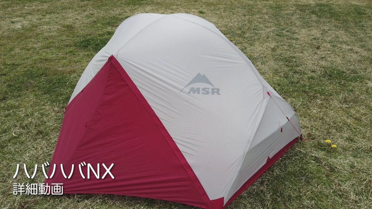 MSR | ハバハバNX詳細 - YouTube