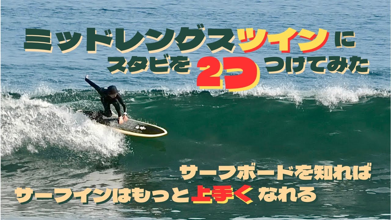 Mid-length] What happens if you use two stabilizers on a twin