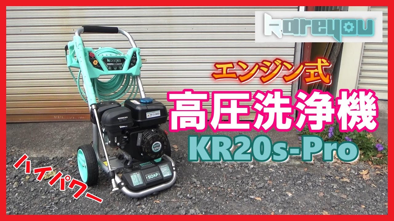 Strongest High Power] Engine-Powered High-Pressure Washer Kareyou