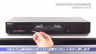 ソニー BDレコーダー 操作できない時の対処方法 (リセットボタンあり