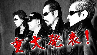 横浜銀蝿40th 重大発表 【7月24日】 - YouTube