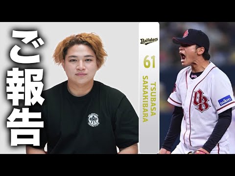 大復活！】元オリックス榊原翼がYouTubeチャンネルを開設！【広瀬すず