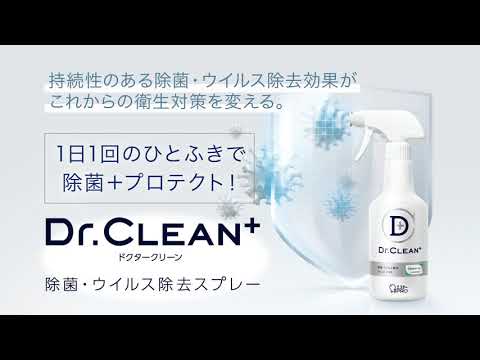 Dr.CLEAN⁺ 除菌・ウイルス除去スプレー - YouTube