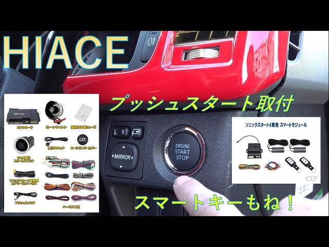 CEP ソニックスタート4 スマートキー スマートモジュール付き ☆送料
