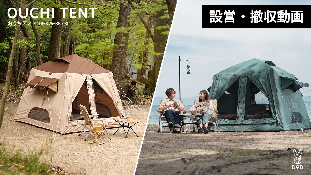 販売終了】おうちテント（ブラウン） T4-825-BR - DOD（ディーオー