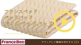 フランスベッド（FRANCEBED） 正規品 ベッドパッド ワイドダブル