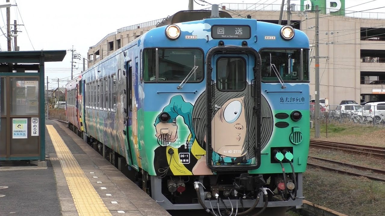 運行開始初日》キハ40形境線(新鬼太郎列車+新ねこ娘列車) 回送 @後藤駅