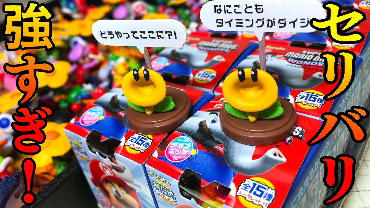 Anger] This is not serious! Choco Egg Super Mario Brothers Wonder