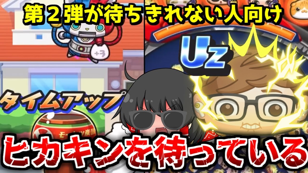 ぷにぷに】俺たちはヒカキンUZを求めている!!クリエイターコラボ第2弾