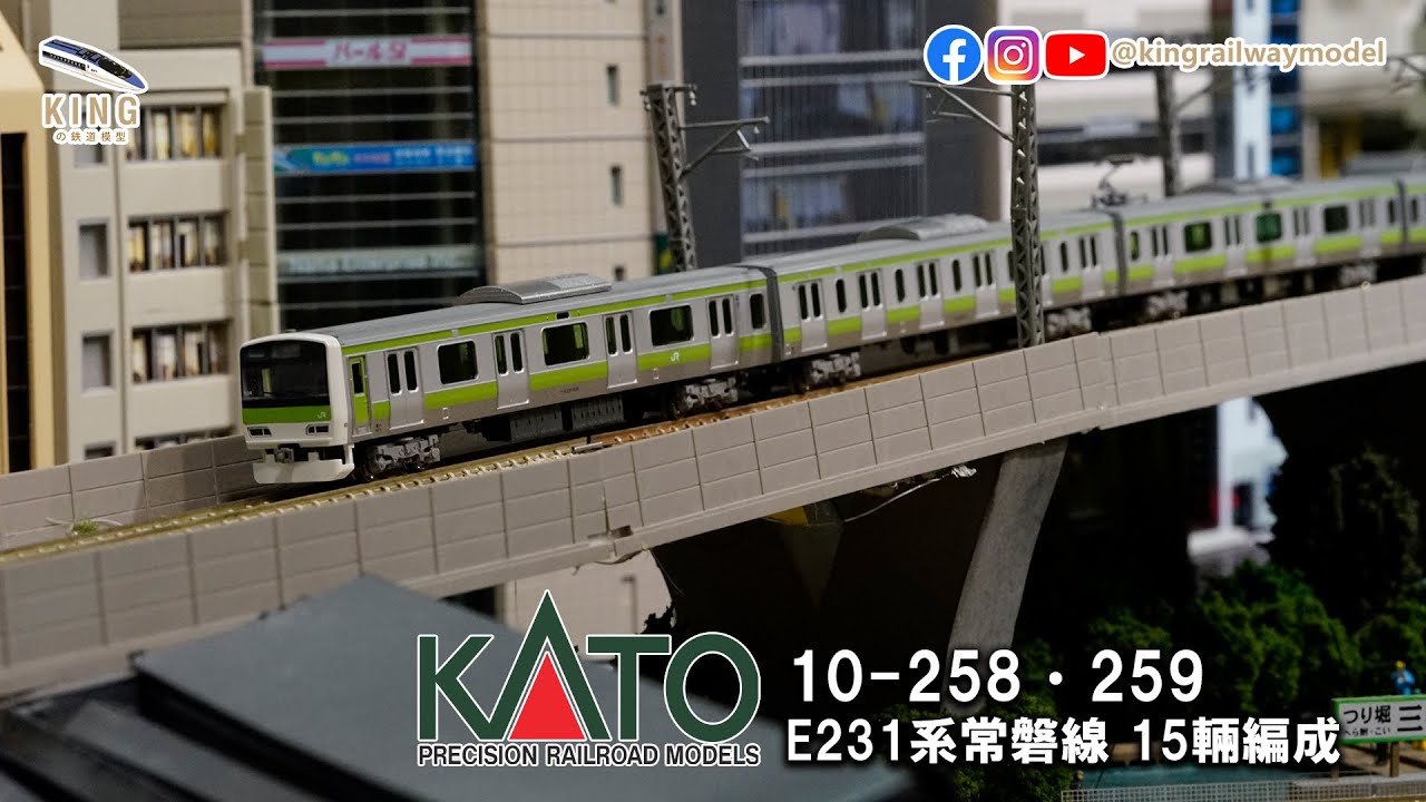 E231系山手線6門版11輛全編成｜Kato 10-258 10-259 ｜鐵道模型- YouTube
