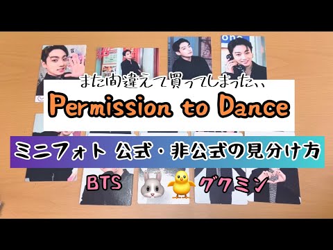 How to tell the difference between official and unofficial BTS