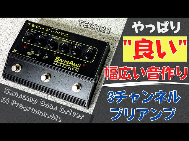 カッコ良い音ならコレ‼︎】TECH21 SANSAMP Bass Driver DI