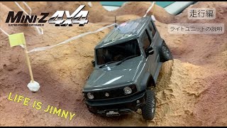 ラジオコントロール 電動 クローリングカー ミニッツ4×4シリーズ