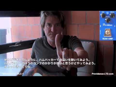 日本語字幕）PROVIDENCE VELVET COMP VLC-1 Demo by Lance Keltner