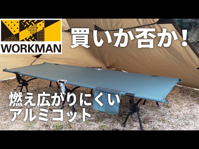 2台セット】ワークマン FLC02 燃え広がりにくいアルミコット