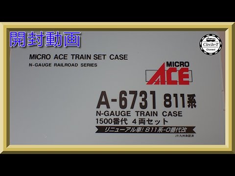 開封動画】マイクロエース A6731 811系-1500番代 4両セット(2021年10月