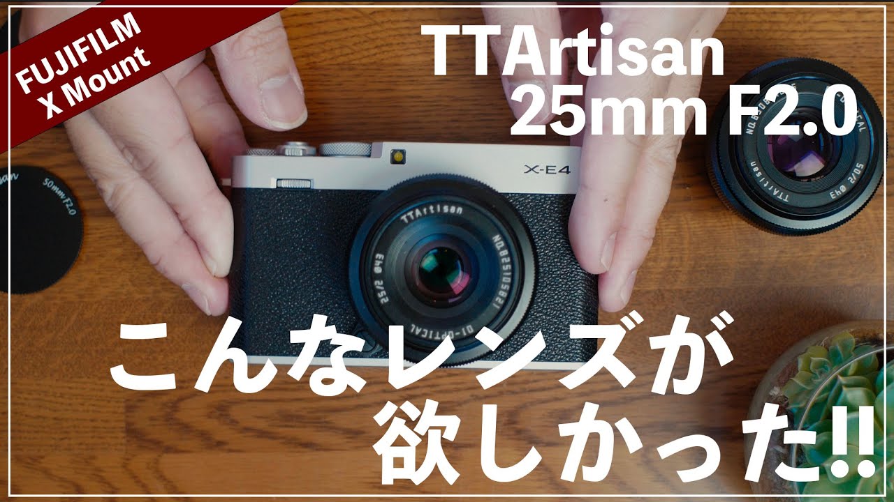 TTartisan25mmF2レビュー。”こんなレンズ欲しかった!!”にどストライク