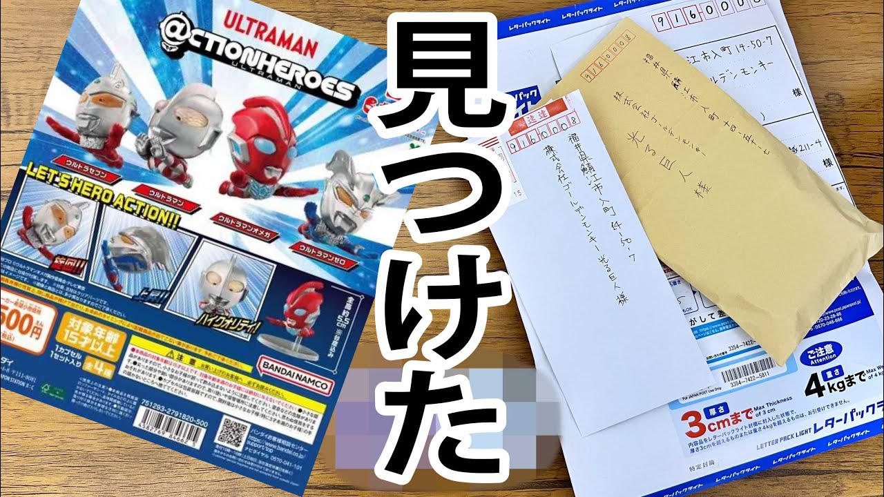 Finally found it] Ultraman flying Gashapon & gift unboxing! - YouTube