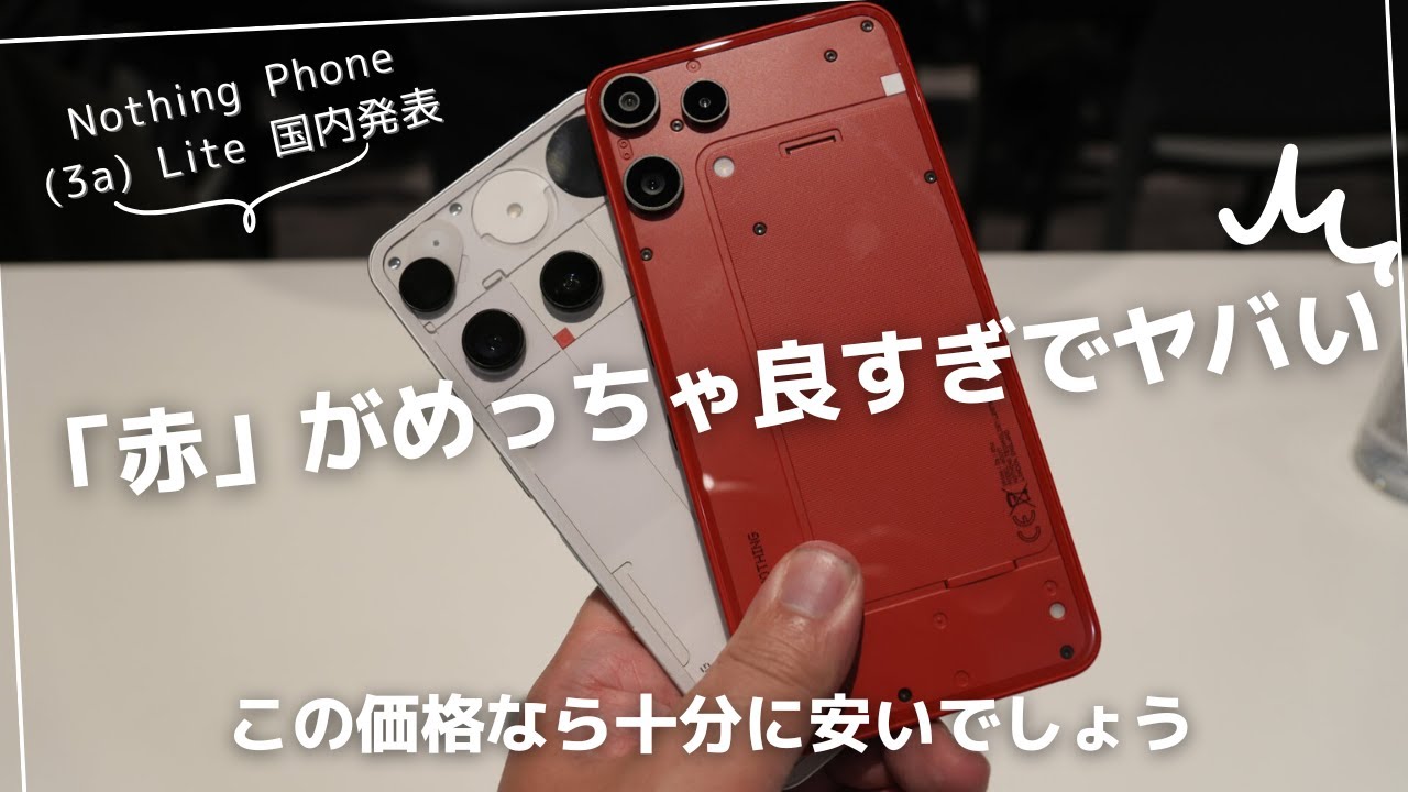 Nothing Phone (3a) Lite (Officially released in Japan) 