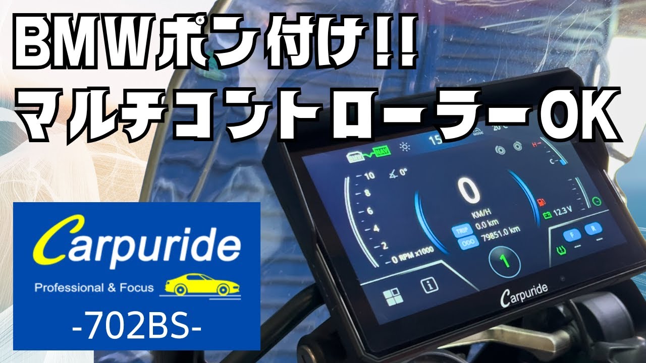 Carpuride 702BS] A thorough review of the multi-controller