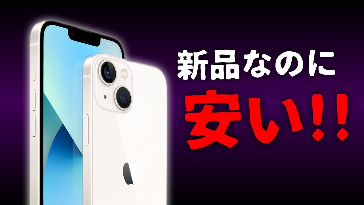 It's seriously too cheap! Is it worth buying the iPhone 13 now? We