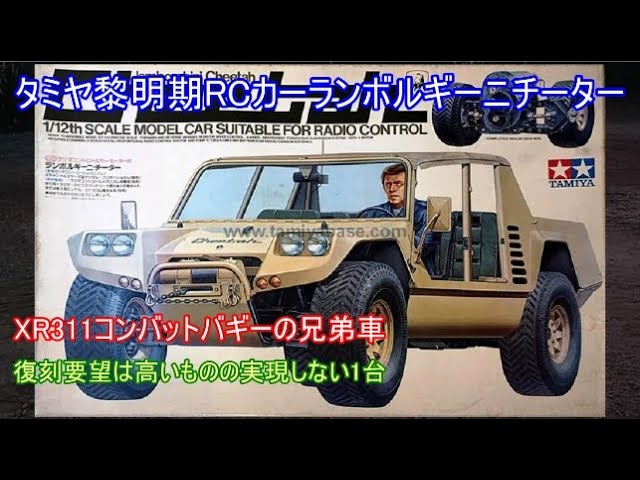 タミヤ ラジコンカー ランボルギーニ チーター スペアタイヤ ホイール