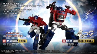 トランスフォーマー】MPG-09 スーパージンライ、MP-60 ジンライ登場