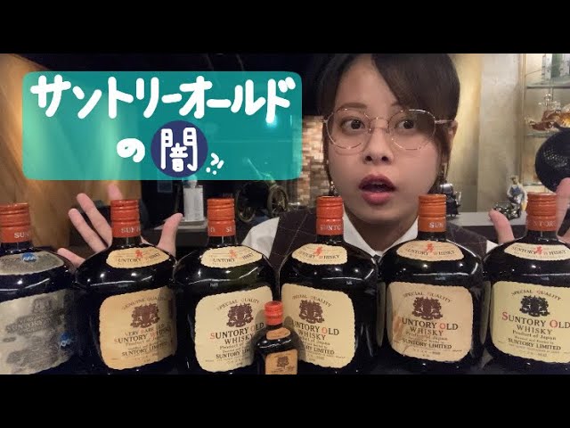 サントリーオールド】昔はウイスキーじゃなかった??ラベル変化で年代