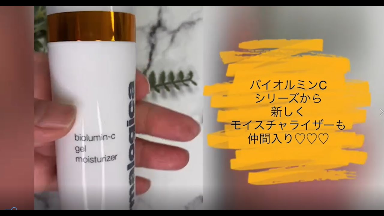バイオルミンCジェル モイスチャライザー — ダーマロジカ公式