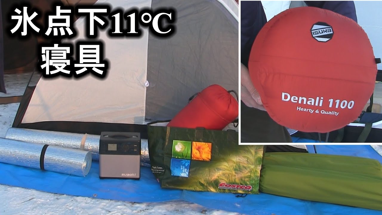 雪中キャンプ 氷点下 11℃ 時の寝具紹介 - YouTube