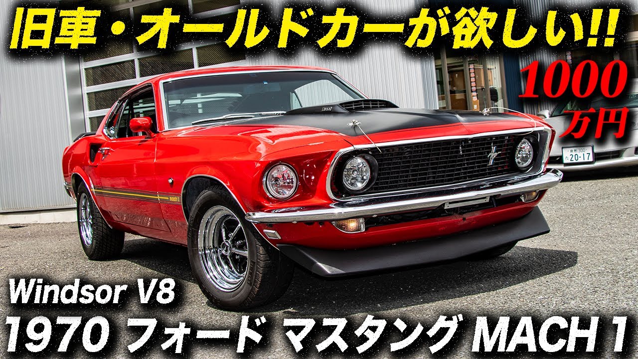 A rare 1969 Ford Mustang Mach 1, produced in 1970, in excellent