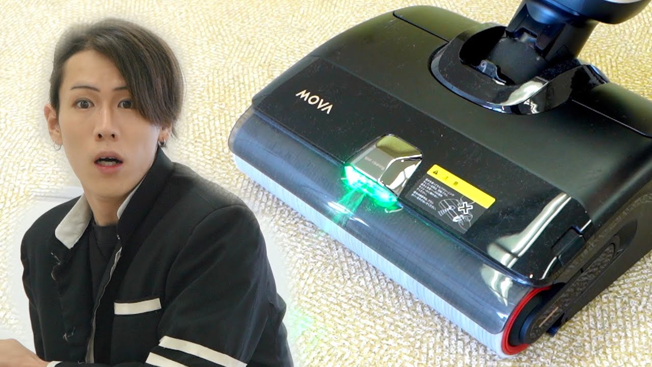人VS掃除機】掃く、拭く、洗う、なんでもできる掃除機“MOVA X4 PRO