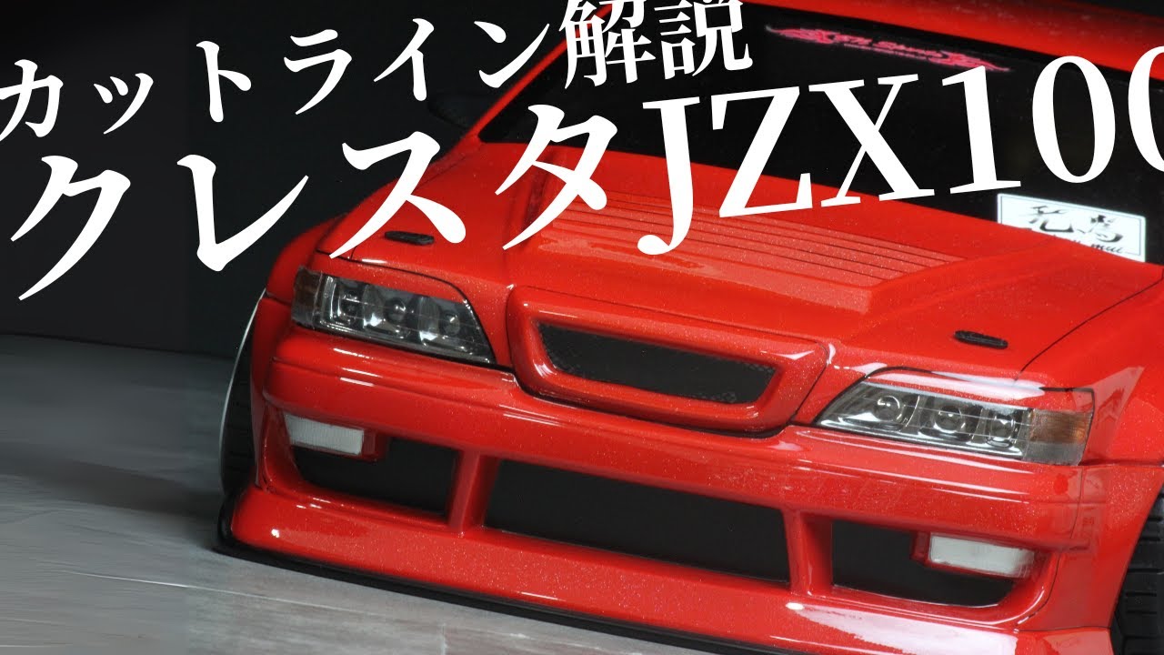 カットライン解説】Toyota クレスタ JZX100 BLS BN-Sports公認 ［PAB