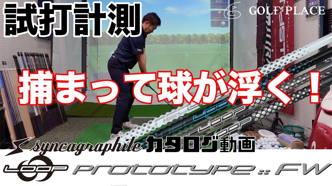 LOOP SHAFT :: for Fairwaywood | SyncaGraphite Inc. :: 株式会社