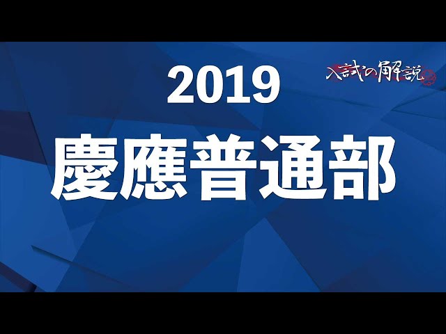 Keio Normal School Mathematics All Questions Explained (2019