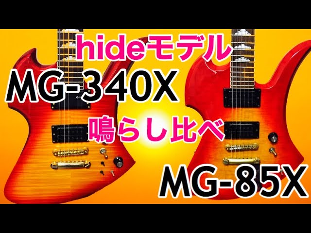 A comparison of the hide models MG-340X and MG-85X! A thorough