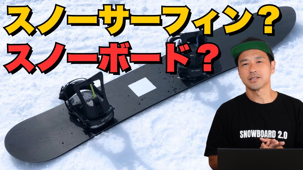 スノーサーフィンよりスノーボード」DRIVE・ボード解説｜スノーボード