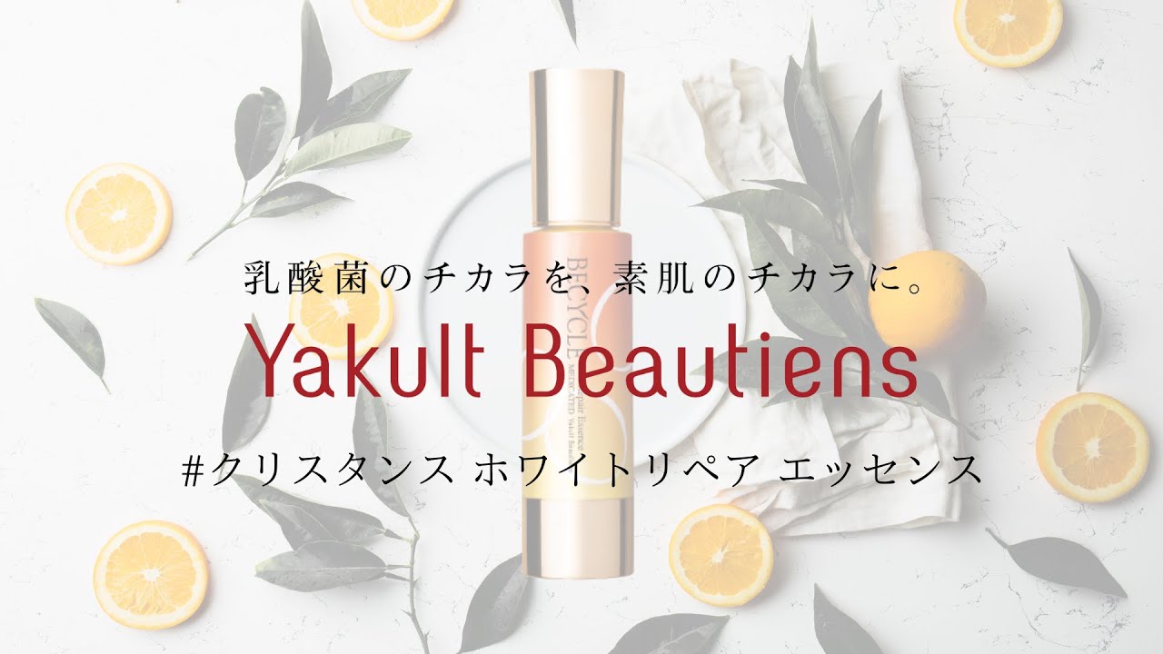 ビサイクル リフトリペア エッセンス - ヤクルトが作った化粧品 公式