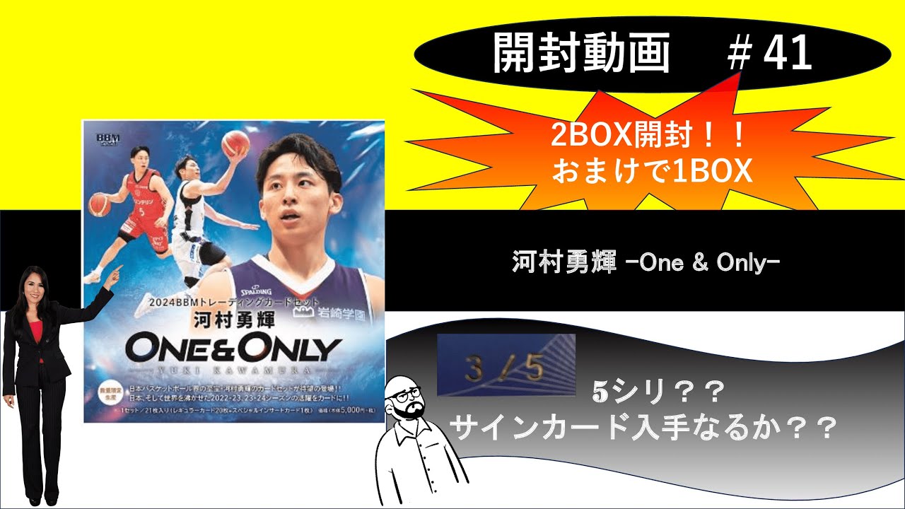 2024 BBM 河村勇輝 -One & Only- トレーディングカードセット 開封
