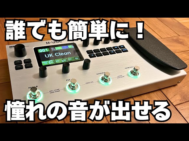 22,800] The M-VAVE MK-300 is the perfect first multi-effector