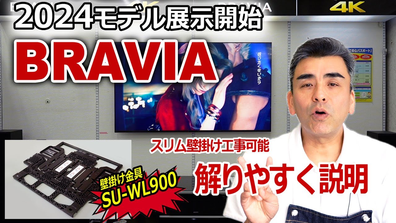 2024 BRAVIA 8 and 7 models now on display! 