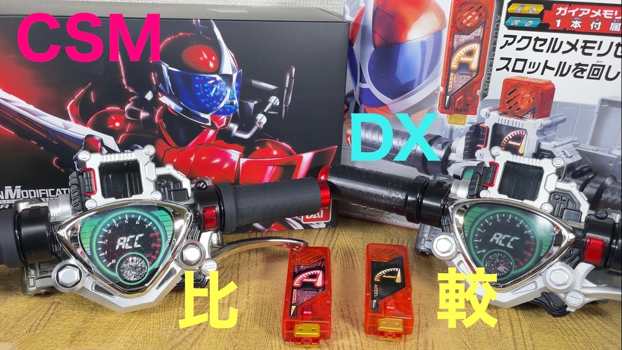 仮面ライダーダブル CSMアクセルドライバーver1.5風都エデションVS DX