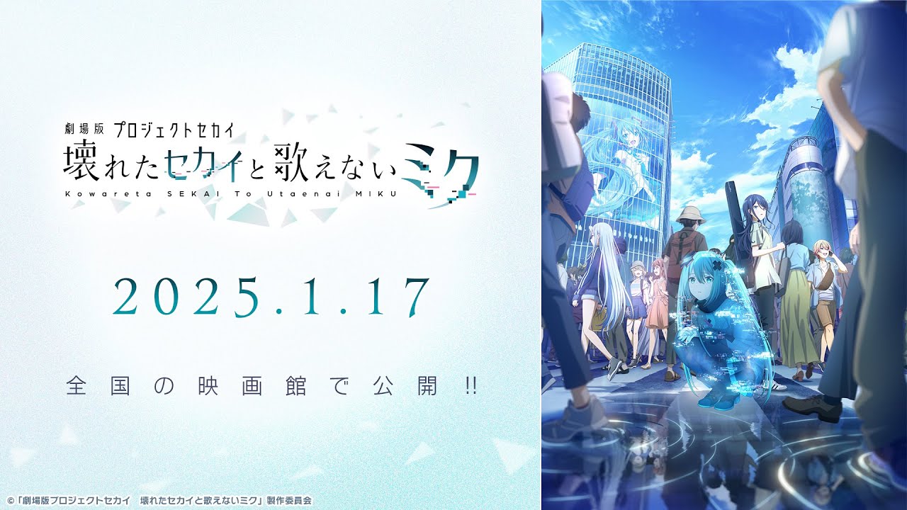 アニメ映画「プロセカ」入場者プレゼント第1弾 CDジャケットイラストを