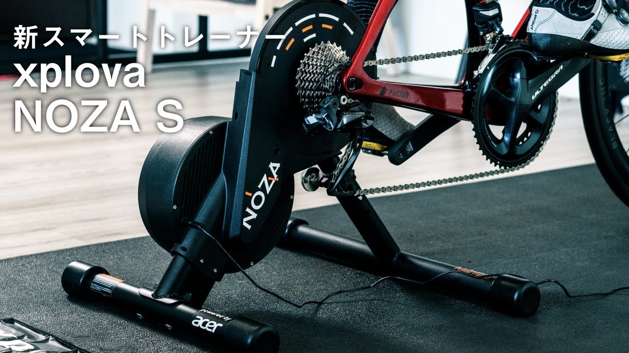 xplovaの新スマートトレーナー「NOZA S」を紹介＆走行音をテスト - YouTube