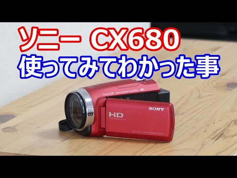 ビデオカメラ ソニー HDR-CX680 使ってみて分かった事 - YouTube
